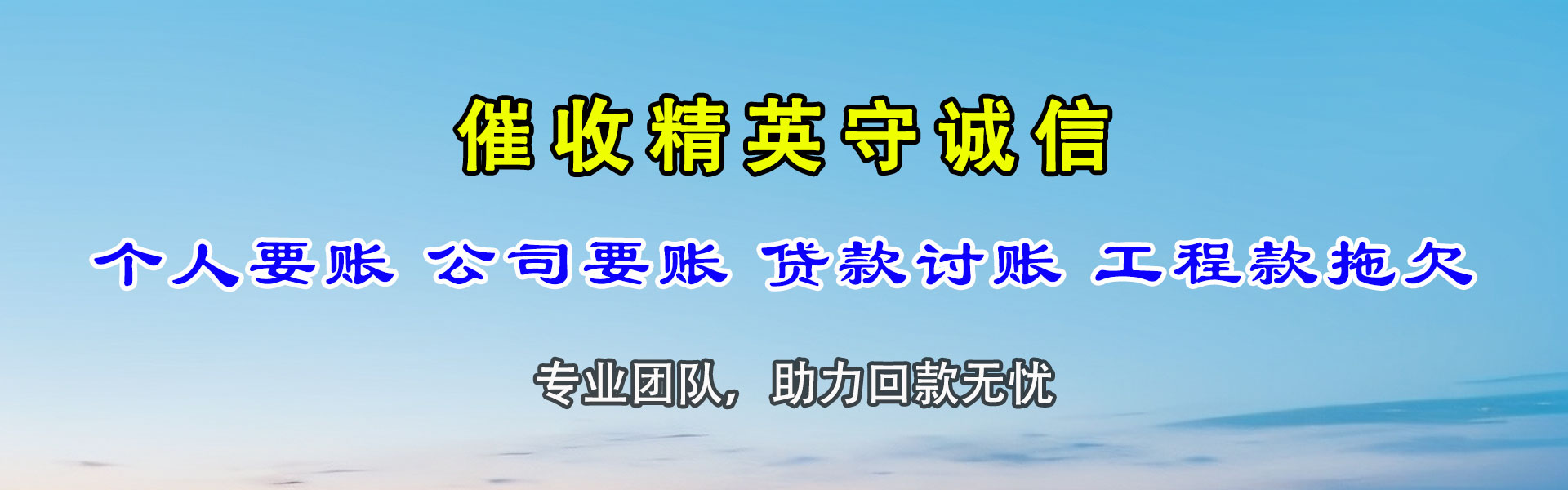 台州讨债公司